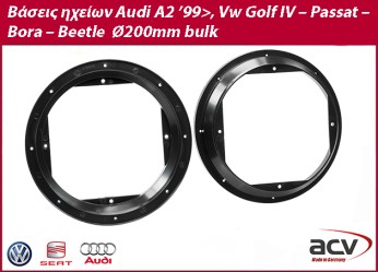 Βάσεις ηχείων Audi A2 '99>, Vw Golf IV - Passat - Bora - Beetle